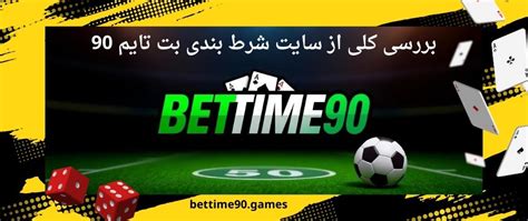 bettime90 ورود|بت 90 .